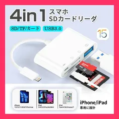 ★売れ筋★ カードリーダーiphone SDカード iPhone iPad 専用 USBメモリ micro SD TF カメラ Lightning 4in1カードリーダー