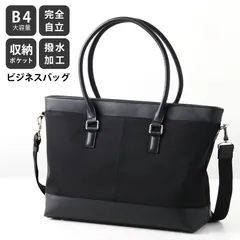 ヘリッジ 2WAYビジネスバッグ B4対応 15インチPC収納 撥水 自立式 大容量 ショルダーベルト付き ブラック H1-1819490 送料無料（沖縄・離島除く）