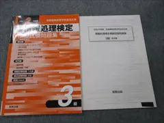 VH20-012 実教出版 全商 情報処理検定 模擬試験問題集 令和2年度版 2020年合格目標 10S1B