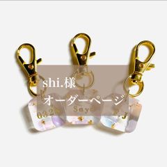 shi.様専用　カラフルシェルの名入れキーホルダー