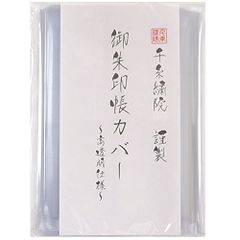 【人気商品】千糸繍院 中判用 御朱印帳カバー（11×16cm） 透明タイプ 2枚入り