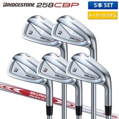 カスタムスペック ブリヂストン 258CBP アイアンセット 5本組(6-P) N.S.PRO MODUS3 TOUR105 スチールシャフト
