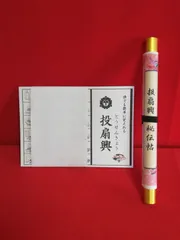 「激安シリーズ新作②‼️」新品！点数票！説明書付！（NEW）投扇興セット 2025年最新】投扇興 セットの人気アイテム - メルカリ