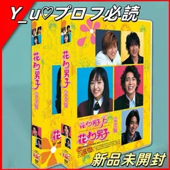 花より男子／DVD-BOX／通常版（送料無料） | TBSショッピング