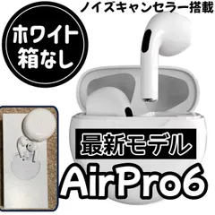 ★最強コスパ★最新モデル！新品人気イヤホン★AirPro6 Bluetoothワイヤレスイヤホン 　ホワイト　箱なし