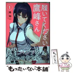 1〜10巻 全巻初版帯付 未開封 特典24種 三洋堂 履いてください、鷹峰さん 2025年最新】履いてください、鷹峰さん コミックの人気アイテム