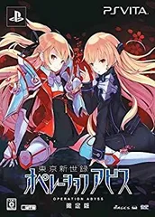 【中古】東京新世録 オペレーションアビス(限定版)