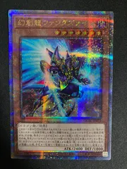 ファンタズメイ　アジアシークレット 状態B〕☆アジア☆幻創龍ファンタズメイ【シークレット】{アジア