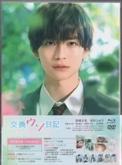 交換ウソ日記DVD＋ポストカード Amazon.co.jp: 交換ウソ日記を観る | Prime Video