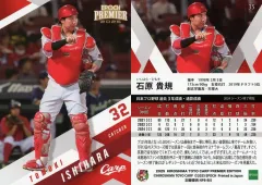 （8/31迄）広島カープ３２石原貴規選手サイン入りユニフォームＭサイズ新品未使用 限定価格）広島カープ 32石原貴規選手サイン入りユニフォーム