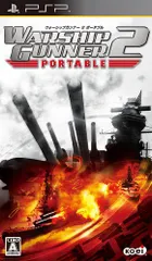 ウォーシップガンナー2 ポータブル - PSP