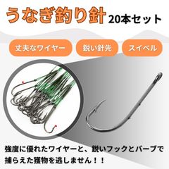 40LB-2　うなぎ針 ウナギ 鰻 釣り 置き針 仕掛け 穴釣り 釣具 道具 つけ針 丈夫なワイヤー ナマズ 20本セット