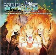 【中古】アニメ系CD 結城アイラ/PS2専用ソフト『猛獣使いと王子様』＆『猛獣使いと王子様 ～Snow Bride～』主題歌集
