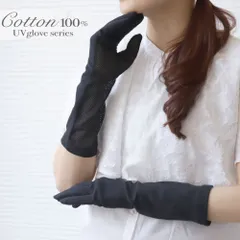 メッシュタイプ UVカット手袋 レディース メンズUVカット UPF50＋[セミロング] 綿100% 冷感 日焼け対策 日焼け防止 メッシュ 焼かない 春夏 夏用 ゴルフ 手袋 腕 手 暑さ対策 コットン100% アームカバー