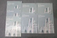 東大特進　東大英語inDepth 駒橋輝明　テキストⅠ〜Ⅴ期 東大特進 東大英語inDepth 駒橋輝明 テキストⅠ〜Ⅴ期 東大特進 東大