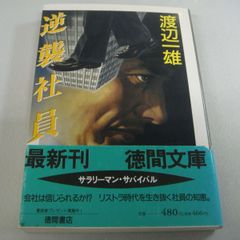 沢村栄治ものがたり 南の海に消えたエース』小倉肇 - メルカリ