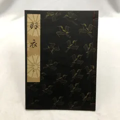 2025年最新】謡本の人気アイテム - メルカリ