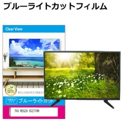 2025年最新】regza 55 有機elの人気アイテム - メルカリ