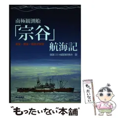 2024年最新】南極 宗谷の人気アイテム - メルカリ