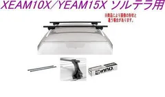 INNO IN-B137 スクエアバー　2本　新品未開封品 イノー INB137BK スクエアバーセット 2本入り 137CM ブラック