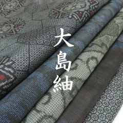 2025年最新】着物 大島紬 まとめ売りの人気アイテム - メルカリ