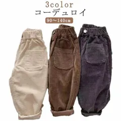 子供服 コーデュロイ パンツ 男の子 女の子 ベビー 秋 冬 春 ボトムス 無地 シンプル 長ズボン ロングパンツ キッズ 0歳 1歳 2歳 3歳 秋冬 秋服 冬服 春服 赤ちゃん 子ども服 通園 通#pop1881