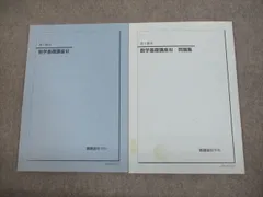 2025年最新】鉄緑 中 数学 基礎講座の人気アイテム - メルカリ