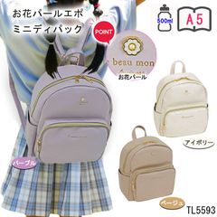 リュック キッズ ジュニア 女の子 ミニ ディパック バッグパック リュックサック バッグ A5 ソフト合皮 おでかけ 旅行 遠足 行楽 お花パール 小学生 j38-6