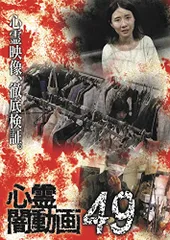 2025年最新】心霊闇動画の人気アイテム - メルカリ