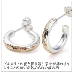 ハワイアンジュエリー ピアス 【片耳用】 シルバー925 ピンクゴールド コーティング | スタッド キャッチ式 フープ 円 輪 丸 波 スクロール プルメリア メンズ レディース プレゼント 誕生日 記念日 セカンドピアス 【送料無料】 おしゃれ イヤリング
