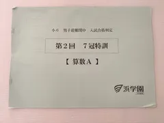 2025年最新】浜学園7冠特訓の人気アイテム - メルカリ