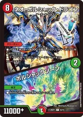 ネオ・ボルシャック・ドラゴン / ボルシャックゾーン コモン (4枚セット) 25SP1 16/16  「ドラゴン娘になりたくないっ!」Jack-Pot-Live!! in 桜龍高校 デュエマ トレカ道