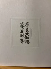 2025年最新】入江泰吉 大和路の人気アイテム - メルカリ
