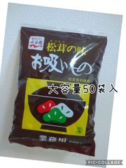 永谷園 松茸の味 お吸い物 大容量50袋入