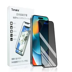 【在庫処分】【覗き見防止】iPhone14 Pro maxガラスフィルム のぞき見防止 アイフォン14プロ マックス 強化ガラスフィルム プライバシー保護 iPhone14 pro max液晶保護フィルム 覗き見 横見防止 横から見えない 14 pro画面シー