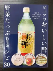 おいしい酢 ピュア　新品未使用 ピュアのおいしい酢 2本