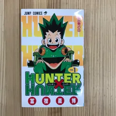2025年最新】ハンターハンター 初版 1巻の人気アイテム - メルカリ