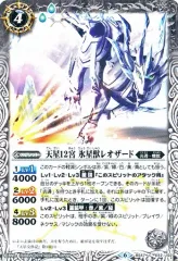 【中古】バトルスピリッツ BS47-042[C]：天星12宮 氷星獣レオザード