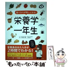 2024年最新】栄養学一年生の人気アイテム - メルカリ