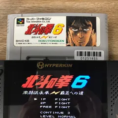 2025年最新】SFC 北斗の拳5の人気アイテム - メルカリ