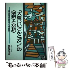 2025年最新】大造じいさんとガンの人気アイテム - メルカリ