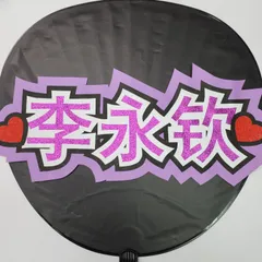 2025年最新】wayv テン うちわの人気アイテム - メルカリ