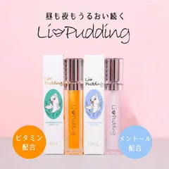 【送料無料】【新品】LiPudding リップリン 選べるカラー リップグロス 保湿 リップクリーム 夜ケア 日本製 ギフト 贈り物 母の日 敬老の日 誕生日