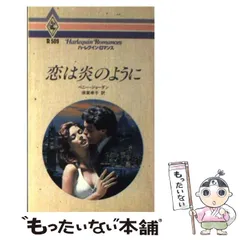 【中古】 花を咲かせて/ハーパーコリンズ・ジャパン/ペニー・ジョーダン 中古】 花を咲かせて/ハーパーコリンズ・ジャパン/ペニー