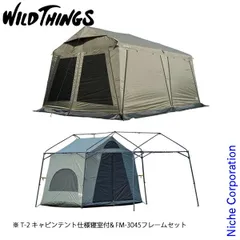 【新品】 WILDTHINGS  ベースキャンプ T-2 キャビンテント仕様寝室付セット アウトドア キャンプ 日よけのサムネイル