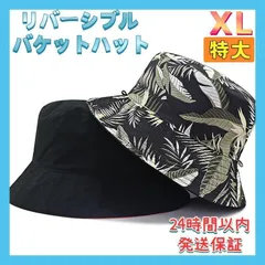 リバーシブル バケットハット 大きめサイズ コットン あご紐付き 男女兼用 XL