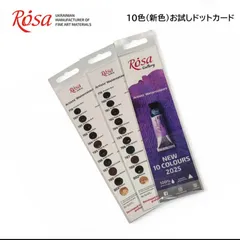 ROSA Gallery ローサ 水彩絵の具 10色 新色 2025 お試し ドットカード 水彩絵具 水彩絵の具セット 透明水彩 絵具 絵の具のサムネイル