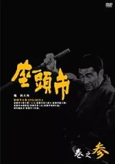 Amazon.co.jp: 座頭市全集 DVD-BOX 巻之壱 : 勝新太郎, 万里昌代
