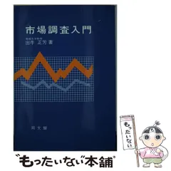 2026年最新】市場間分析入門の人気アイテム - メルカリ