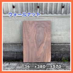 ウォールナット　DIY木材　一枚板端材　無垢材　サイドテーブル　手作り小物　雑貨　台座　インテリア